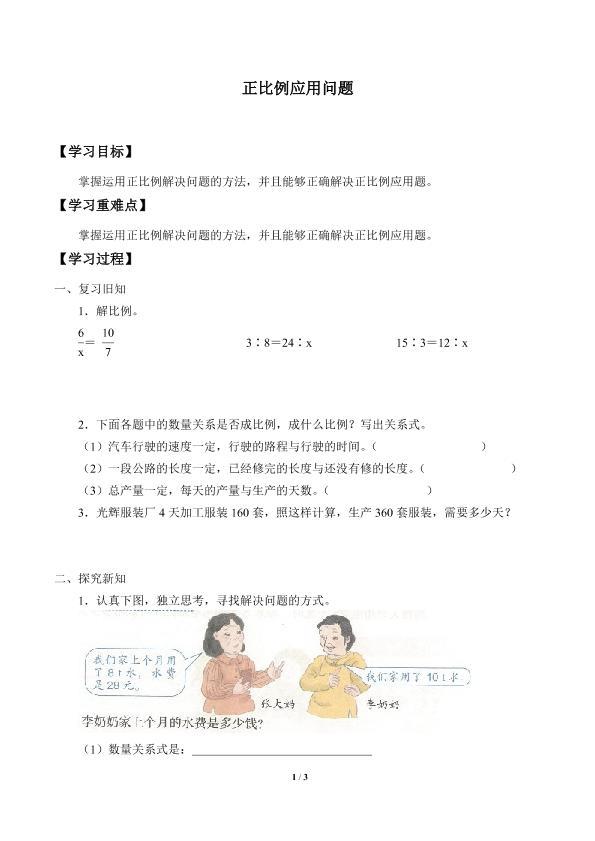 正比例应用问题_学案2