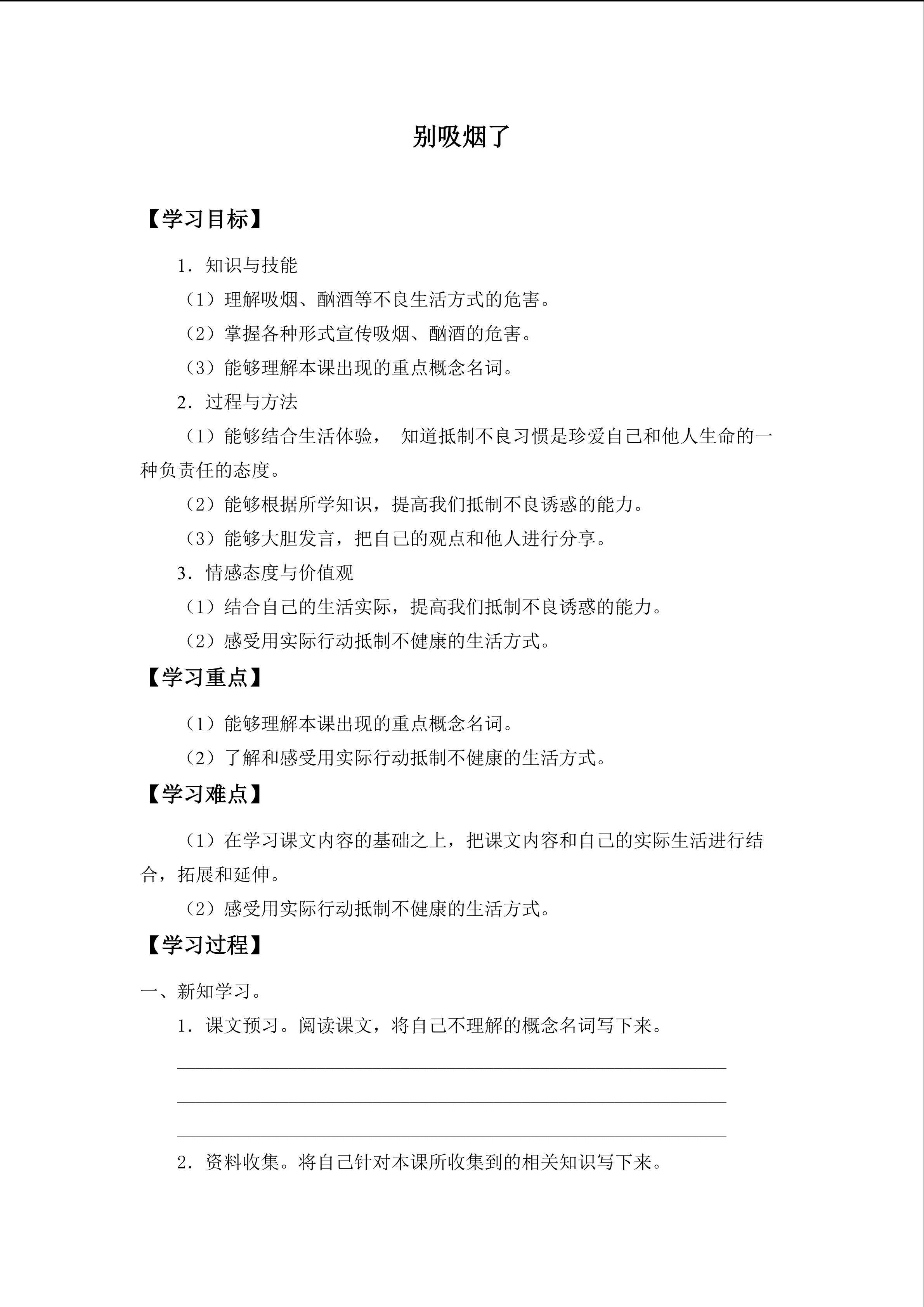 别吸烟了_学案1