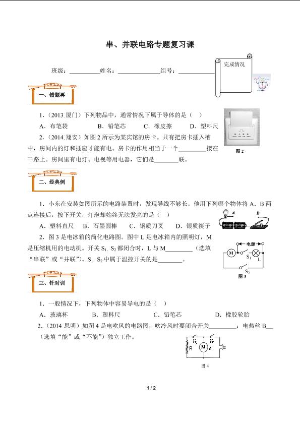 连接串联电路和并联电路(含答案） 精品资源_学案2