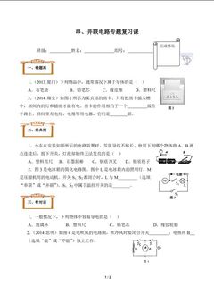 连接串联电路和并联电路(含答案) 精品资源_学案2