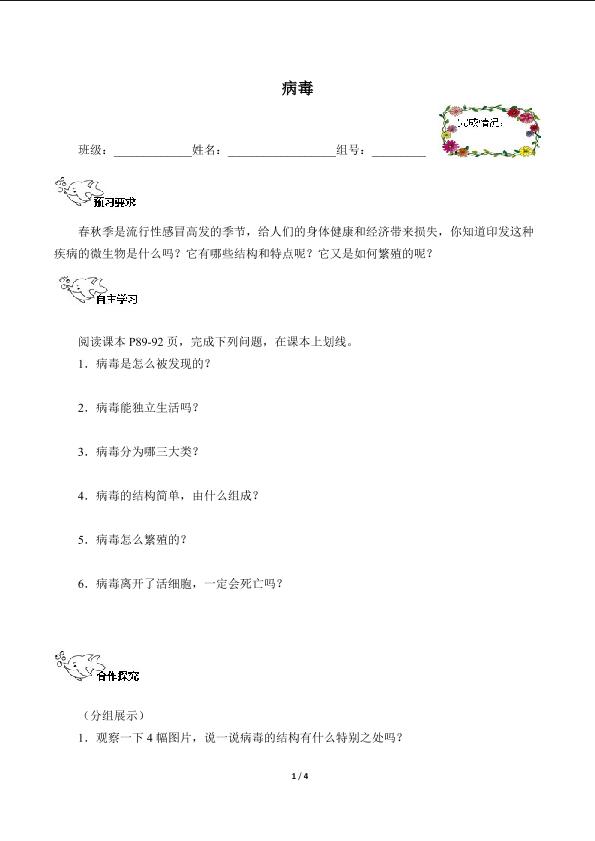 病毒（含答案） 精品资源_学案1