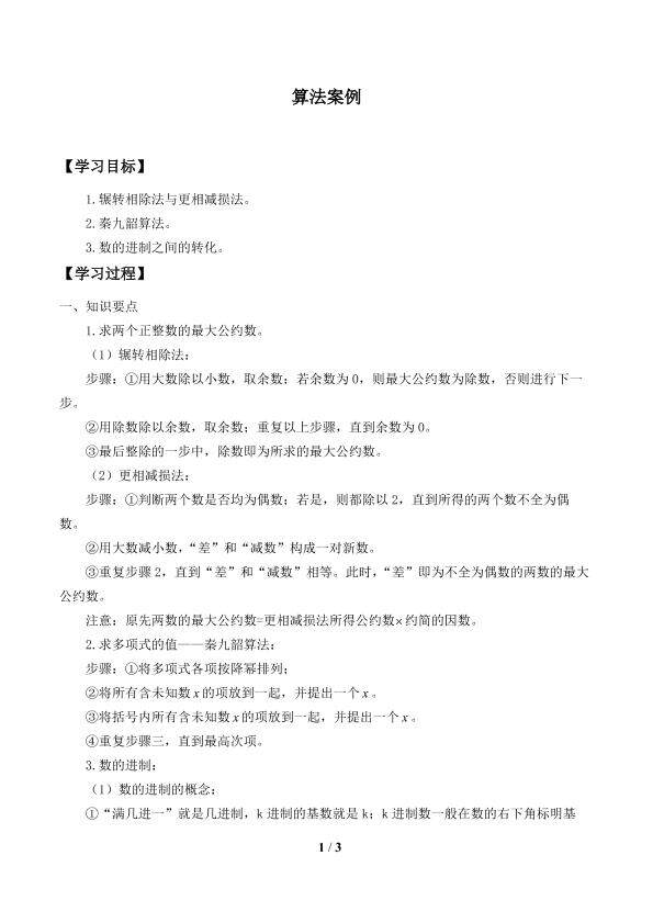 算法案例_学案1