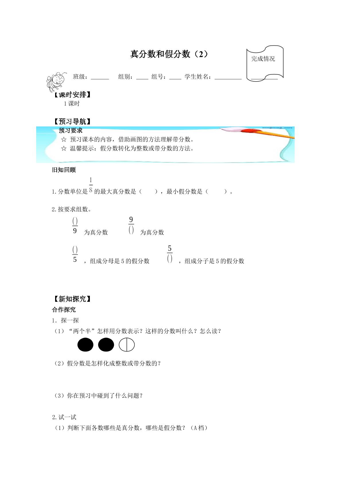 真分数和假分数_学案2