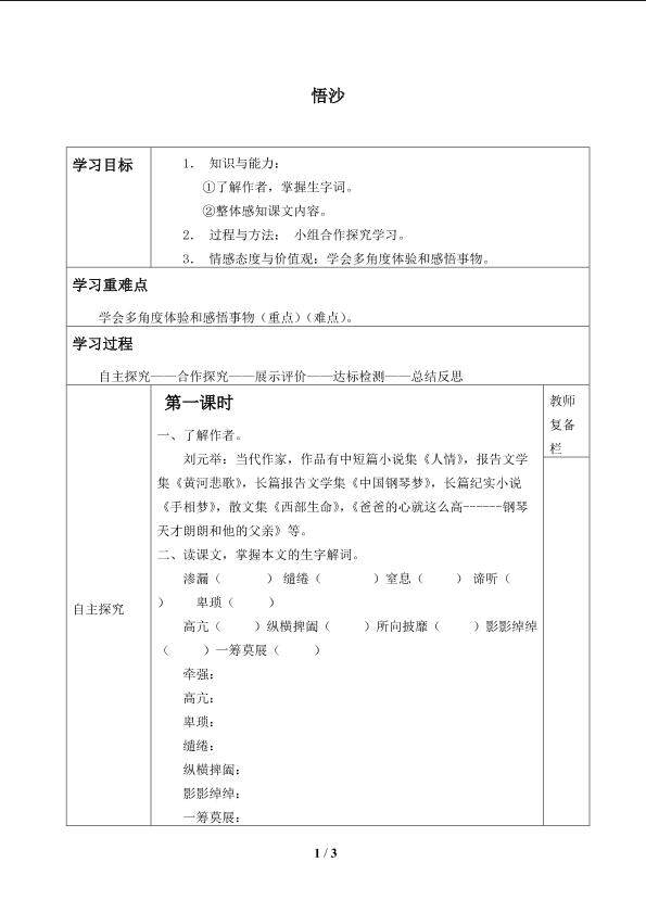 悟沙_学案1