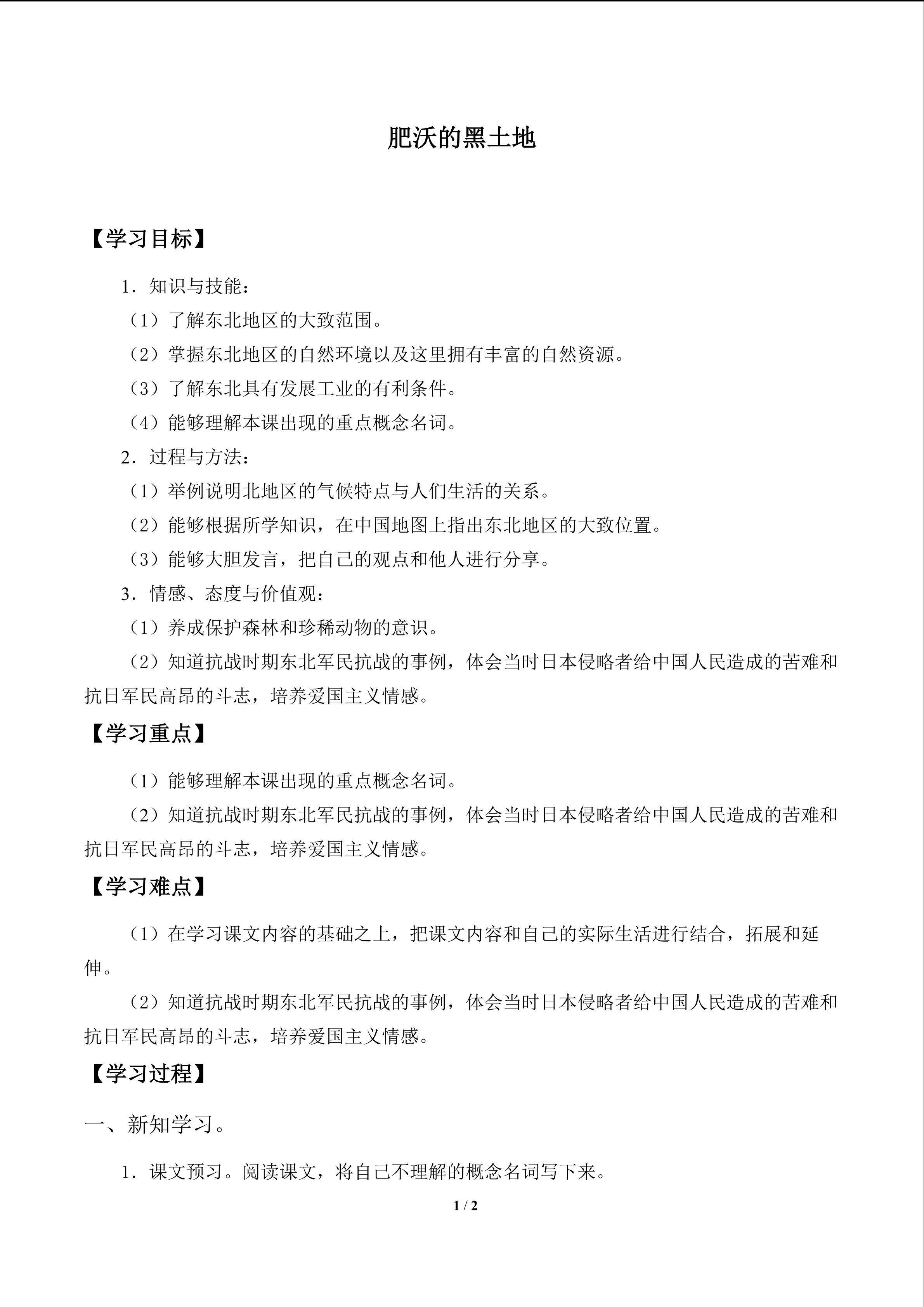 肥沃的黑土地_学案1