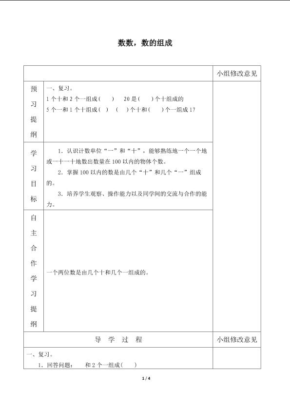 数数 数的组成_学案2