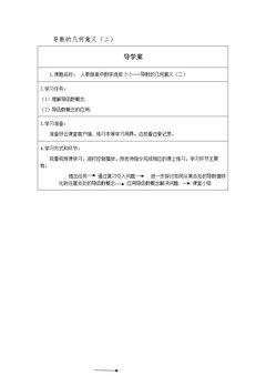 1.1.3 导数的几何意义(二)