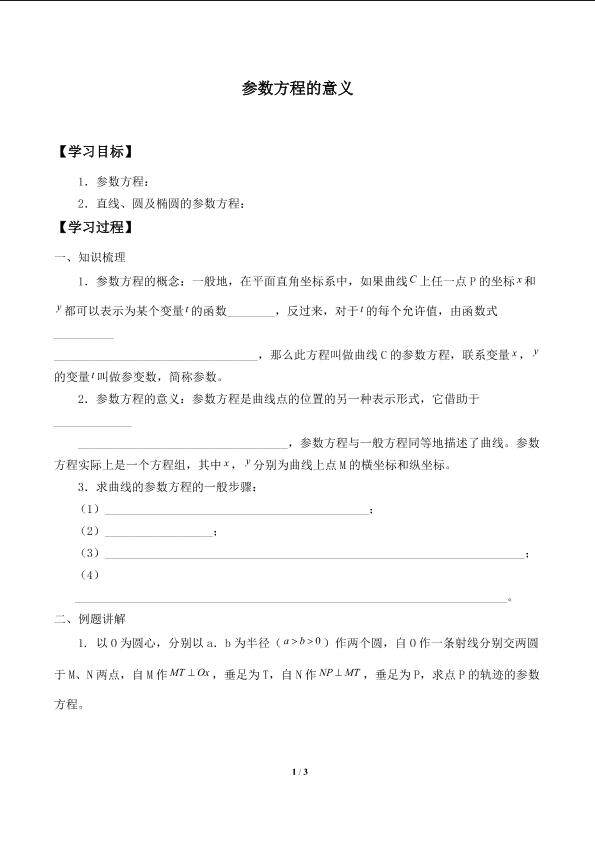 参数方程的意义_学案1