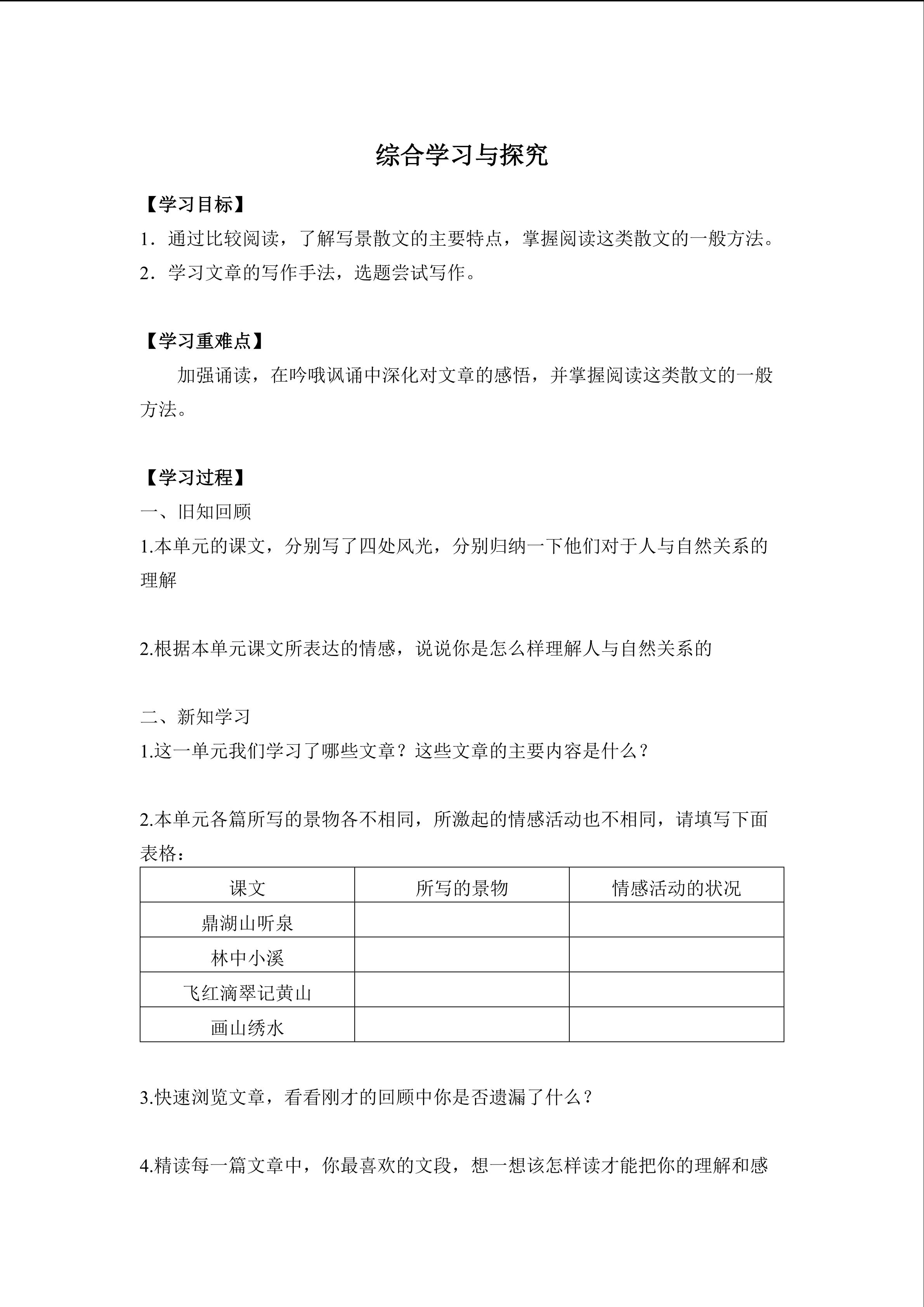 综合学习与探究