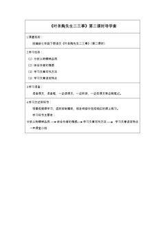 叶圣陶先生二三事(第二课时)