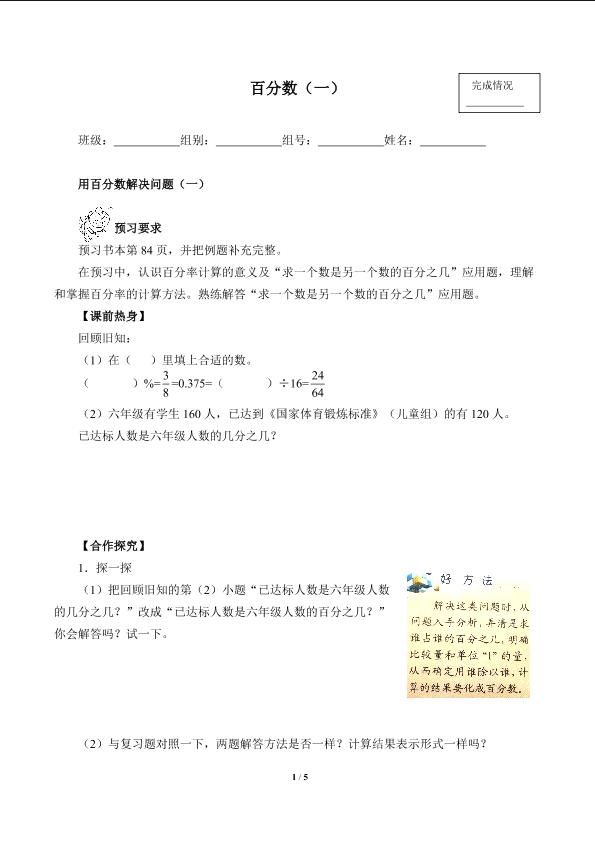 百分数（一）（含答案） 精品资源_学案1