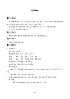 捅马蜂窝_学案1