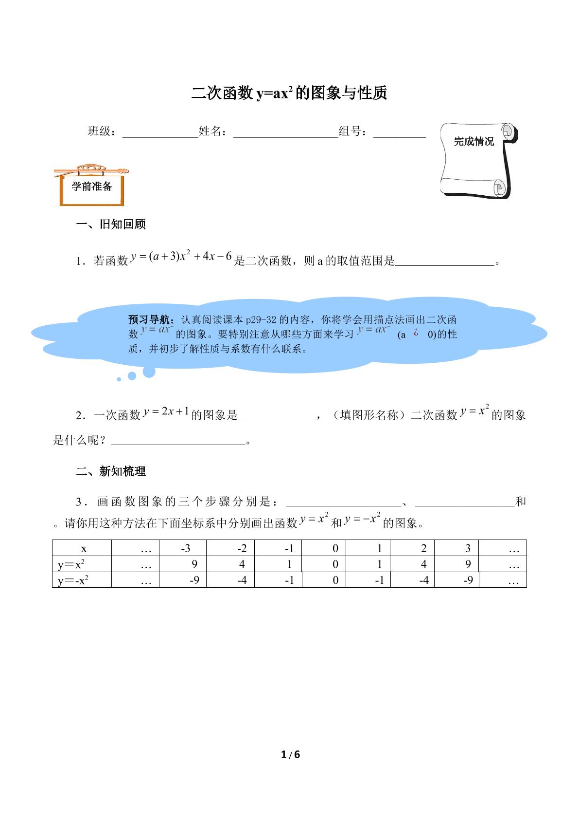 二次函数y=ax²的图象和性质（含答案） 精品资源_学案1