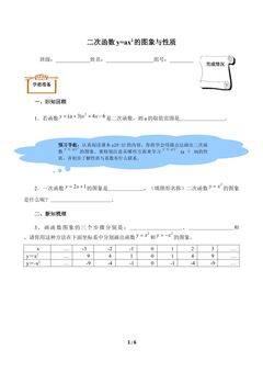 二次函数y=ax²的图象和性质(含答案) 精品资源_学案1