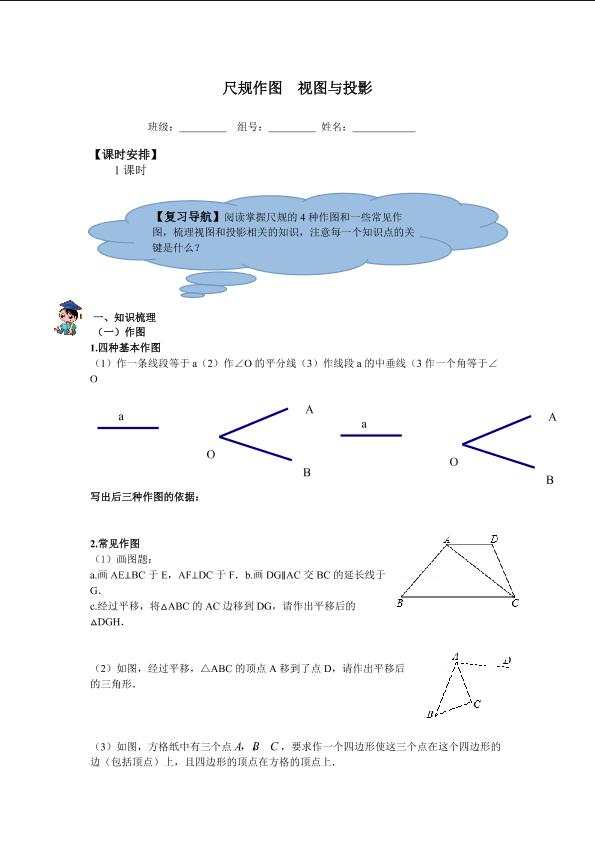 投影_学案1