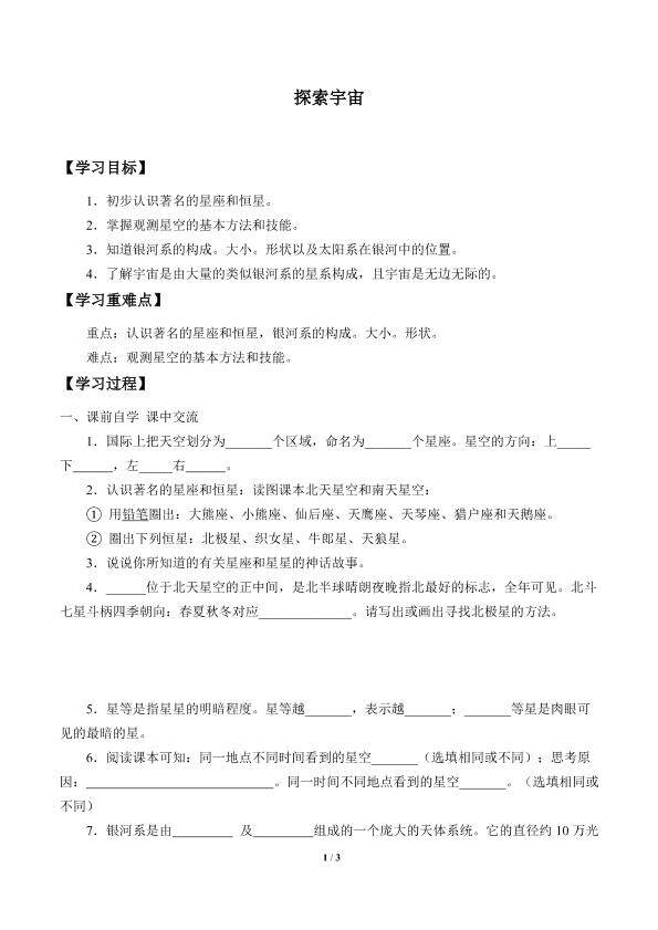 探索宇宙_学案1