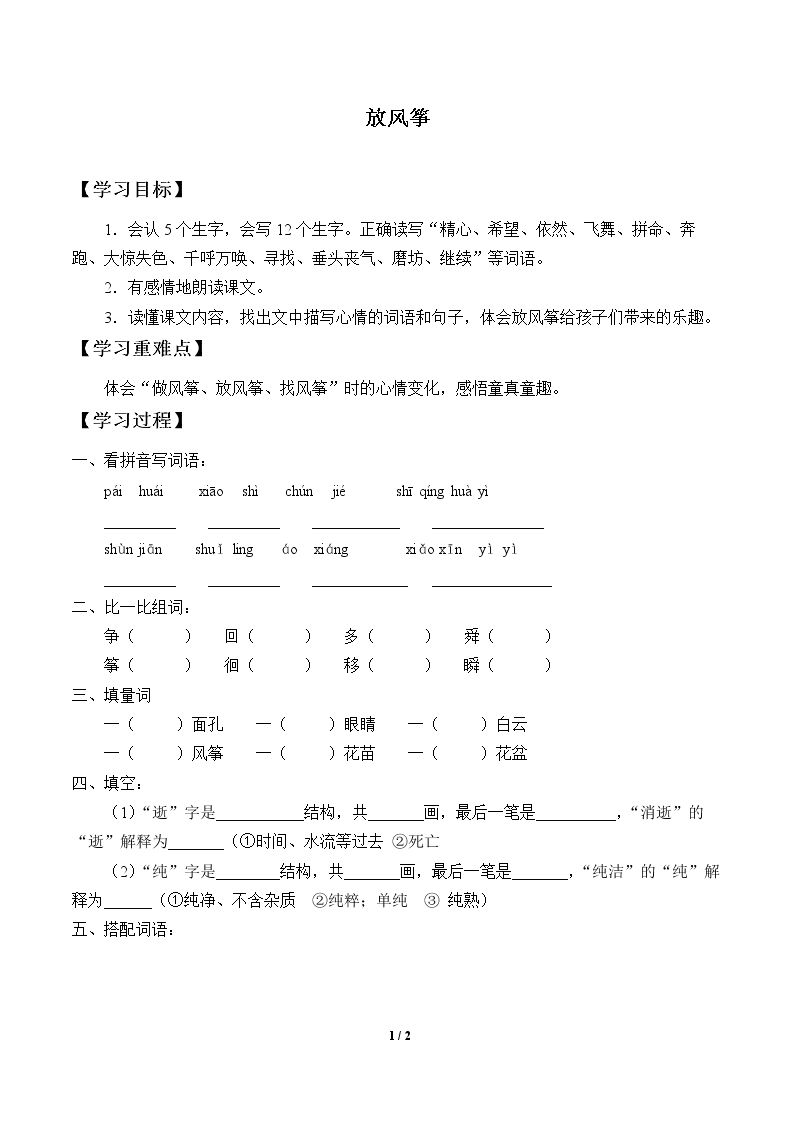 放风筝_学案1