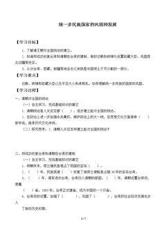 统一多民族国家的巩固和发展