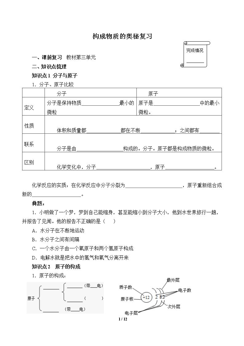 初三总复习（含答案） 精品资源_学案7