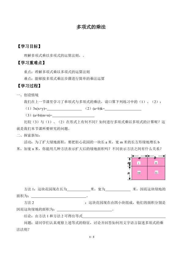 多项式的乘法_学案1
