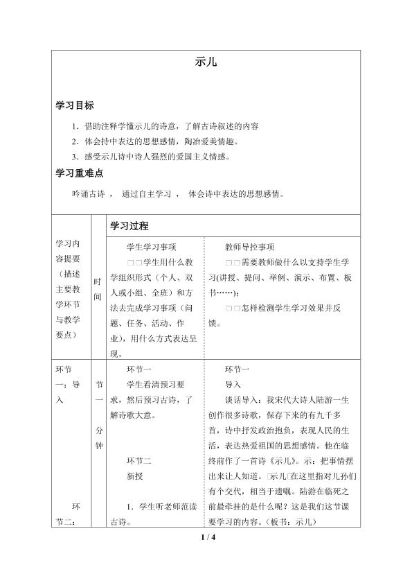 示儿_学案1