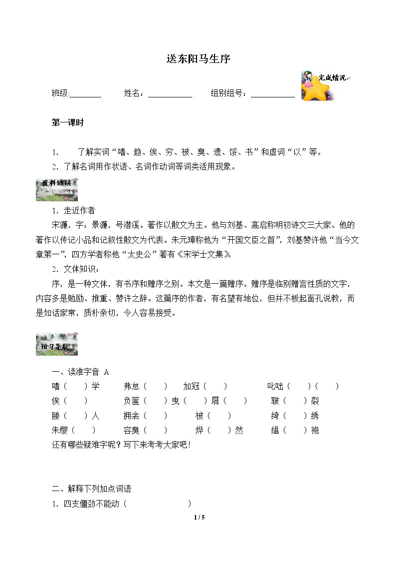 送东阳马生序（节选）（含答案） 精品资源_学案2