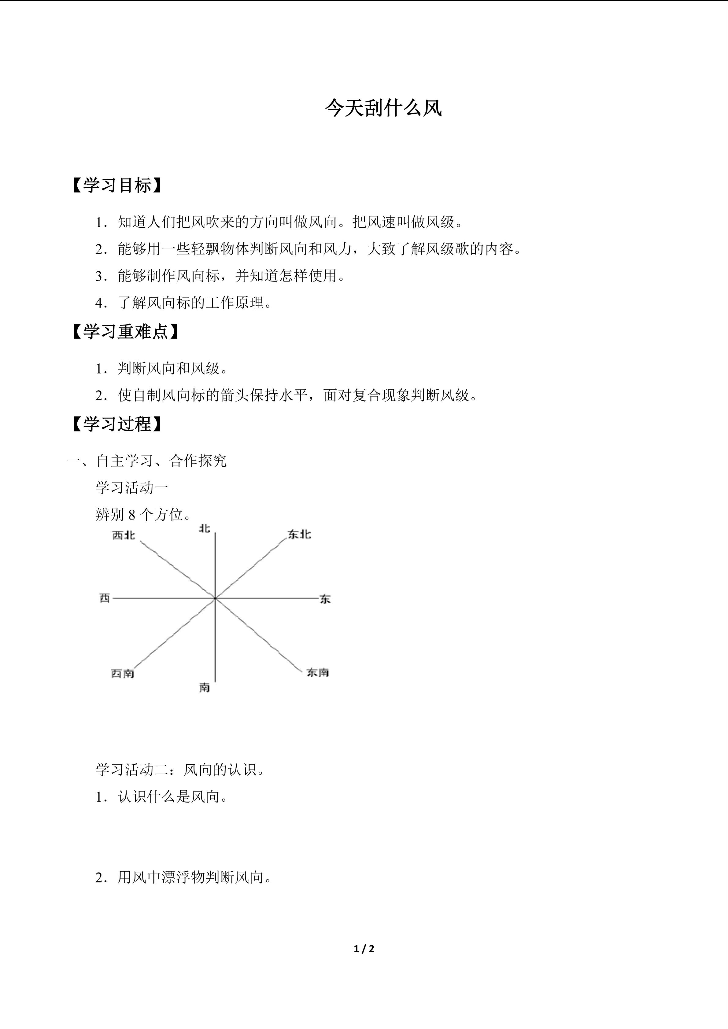 今天刮什么风_学案1