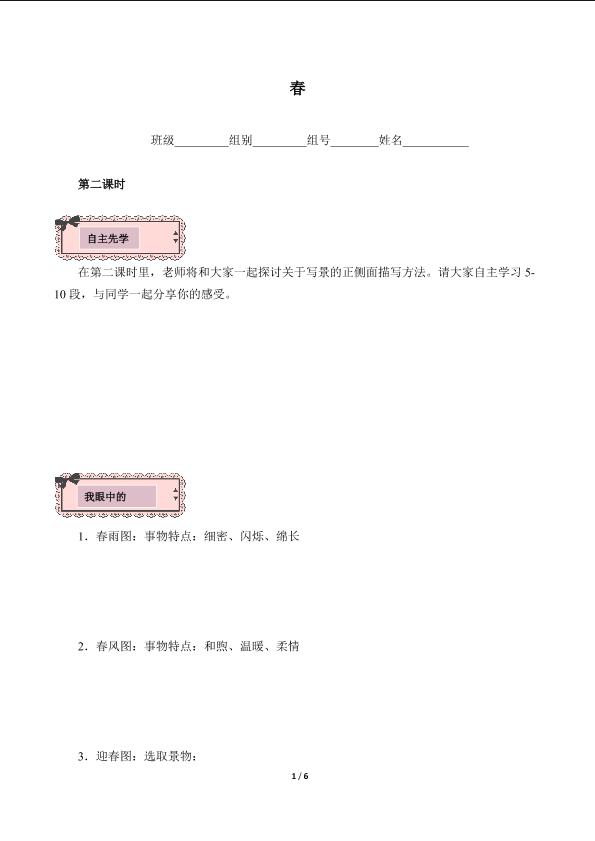 春（含答案） 精品资源_学案1