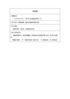 走向整体的世界(二)