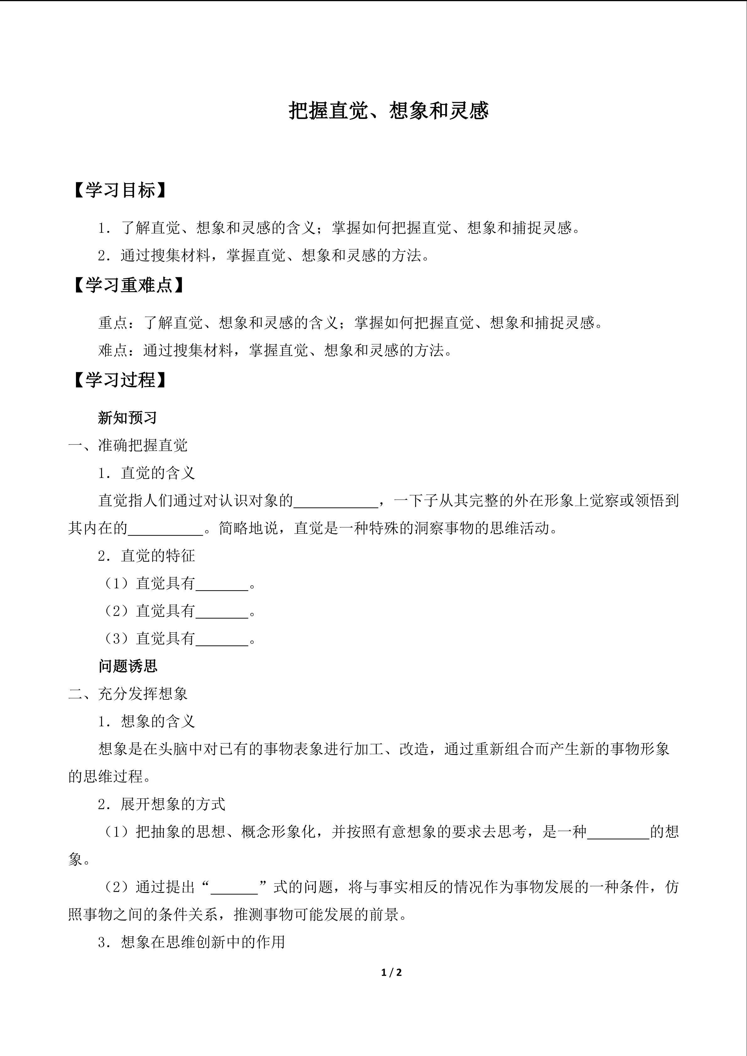 把握直觉、想象和灵感_学案1