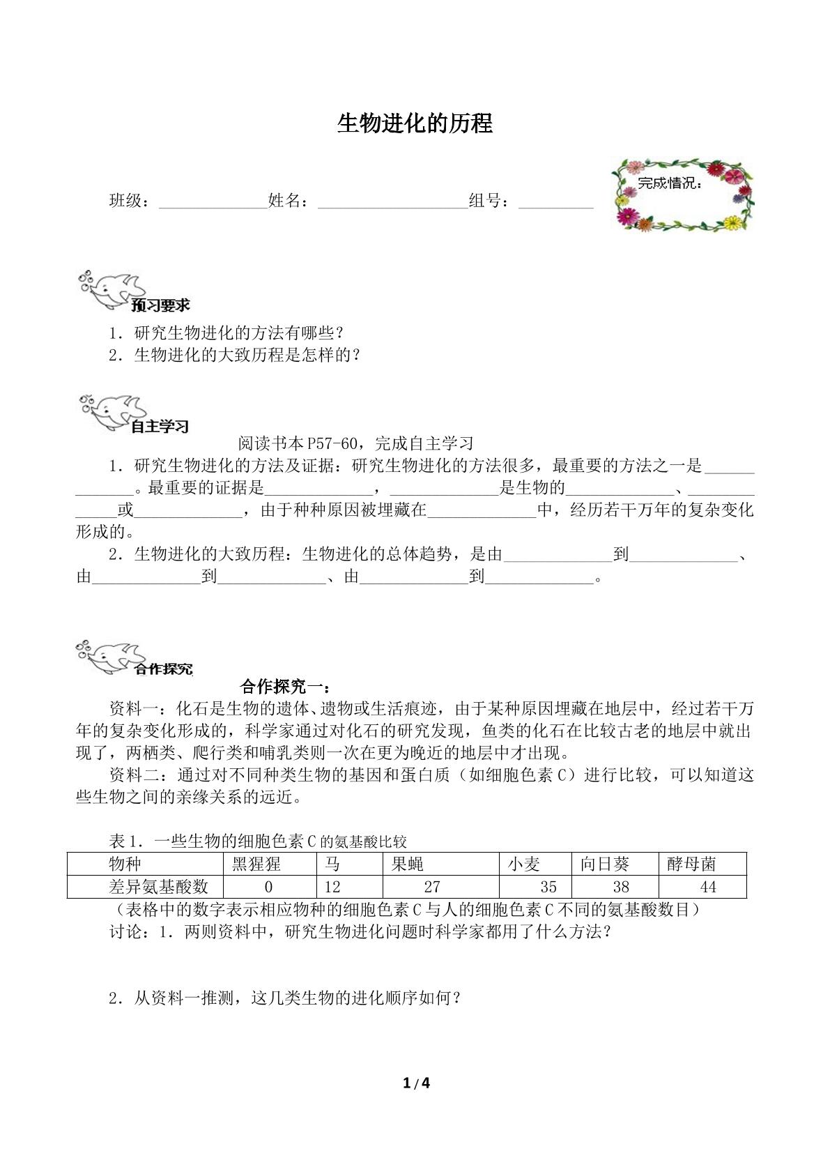 生物进化的历程（含答案） 精品资源_学案1