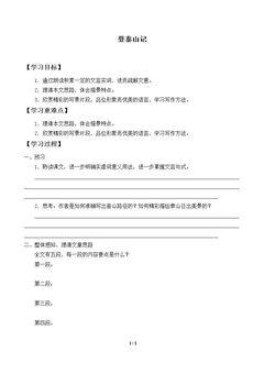 登泰山记_学案1