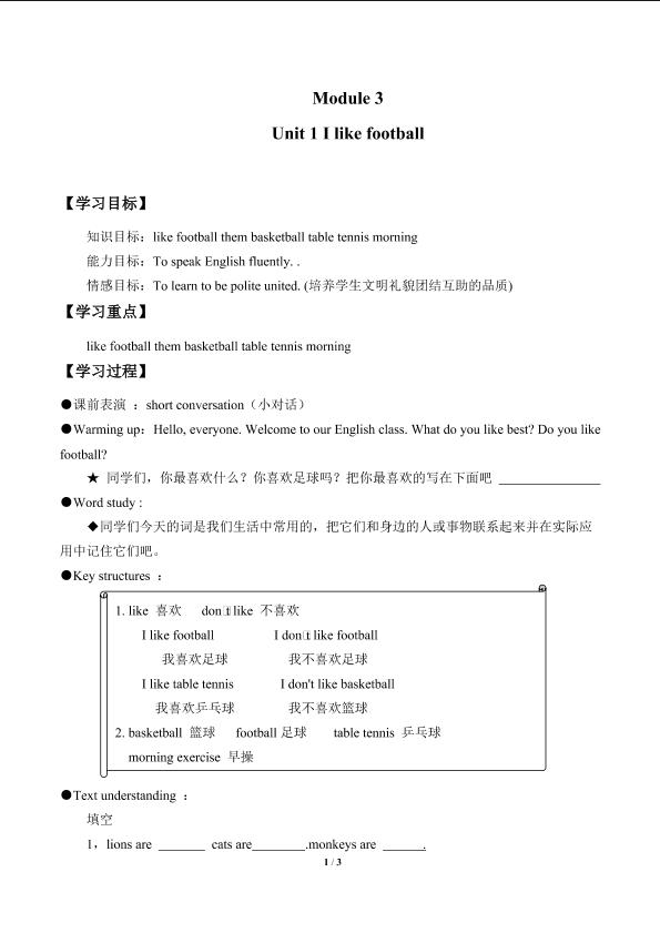 Unit 1 I like football._学案1.doc