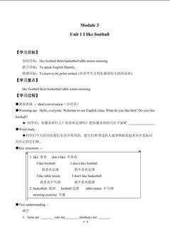 Unit 1 I like football._学案1.doc