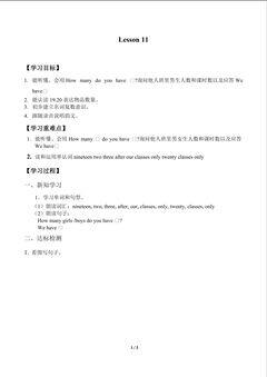 Lesson 11_学案1