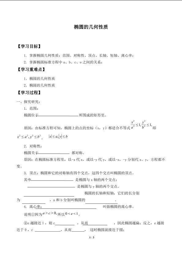 椭圆的几何性质_学案1