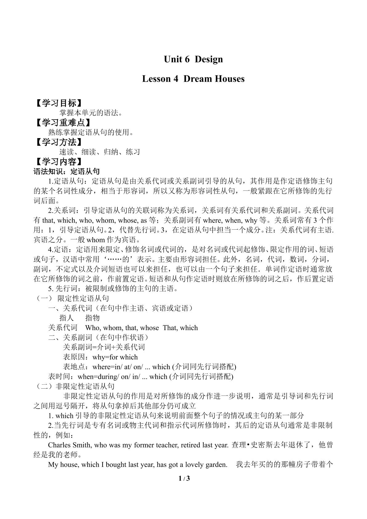 Lesson 4 Dream Houses_学案1
