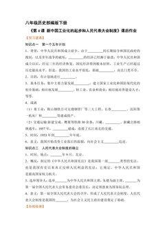 8年级历史部编版下册学案《第4课 新中国工业化的起步和人民代表大会制度》