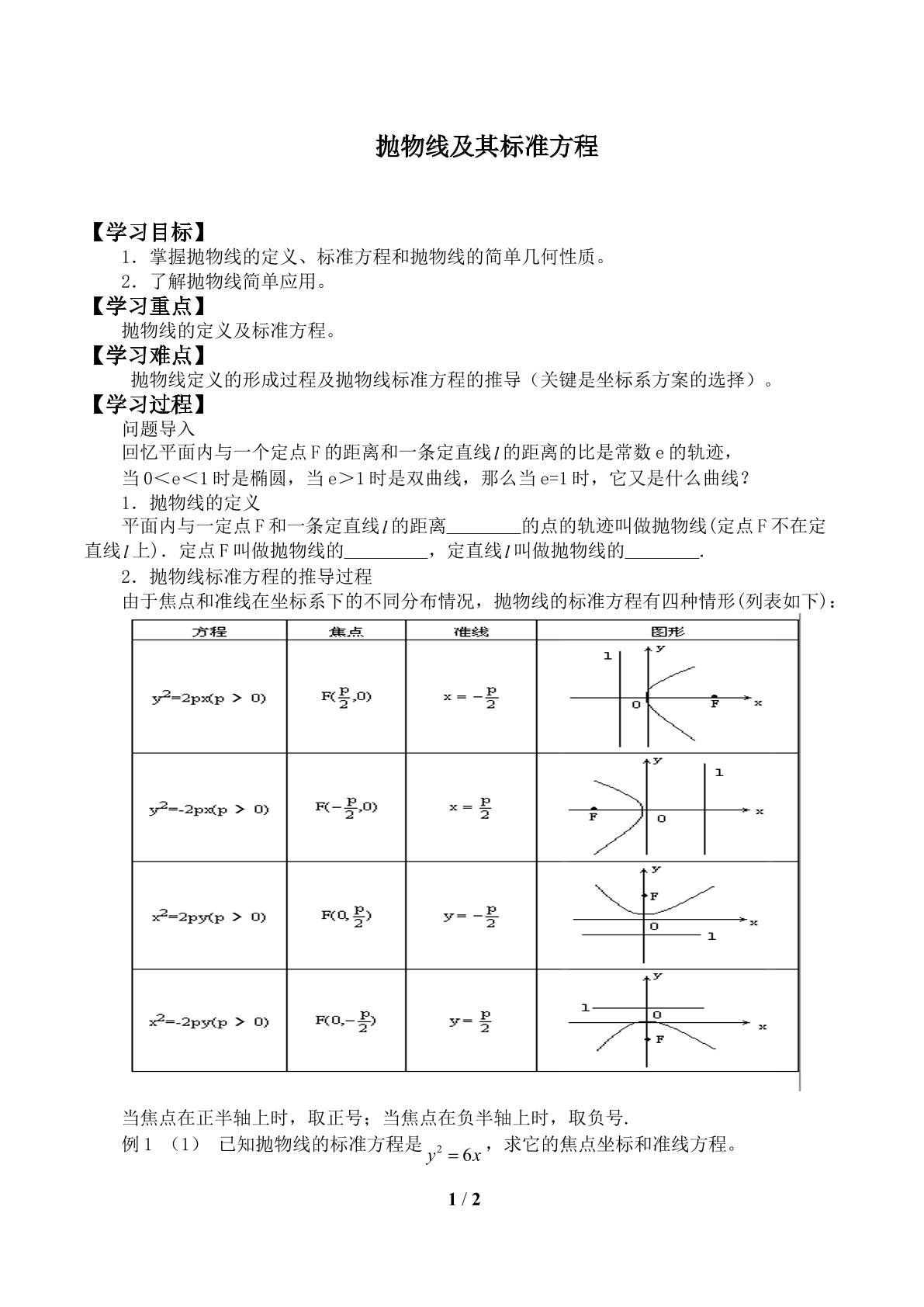 抛物线及其标准方程_学案1