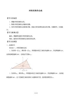 对称变换的合成