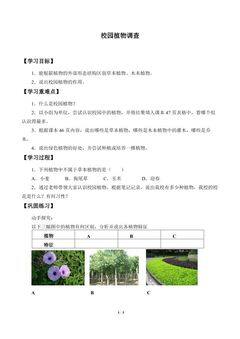 校园植物调查_学案3