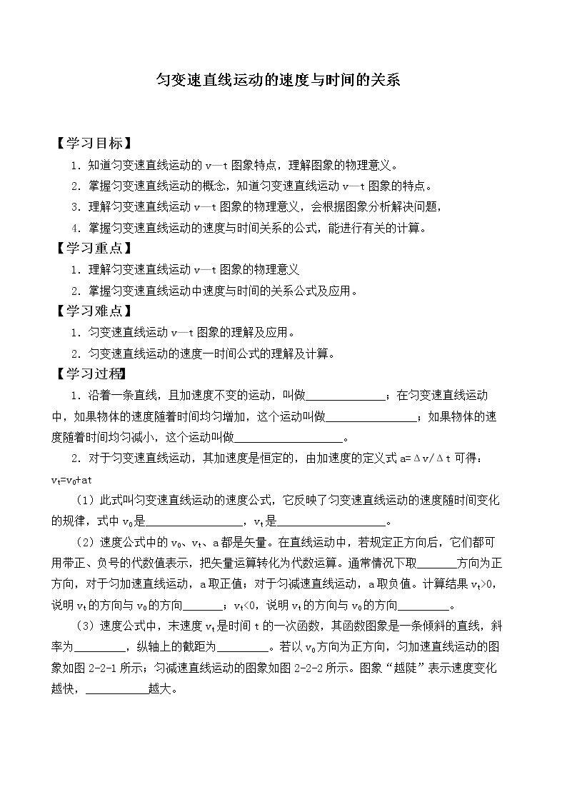 匀变速直线运动的速度与时间的关系_学案1