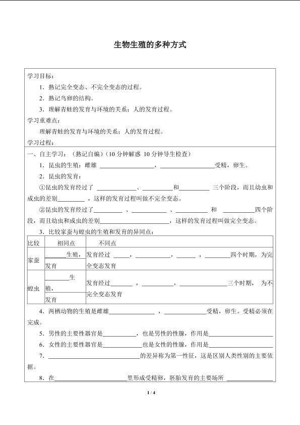 生物生殖的多种方式_学案1