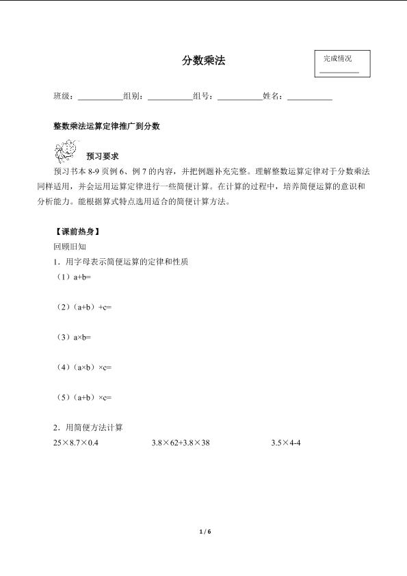 分数乘法（含答案） 精品资源_学案1