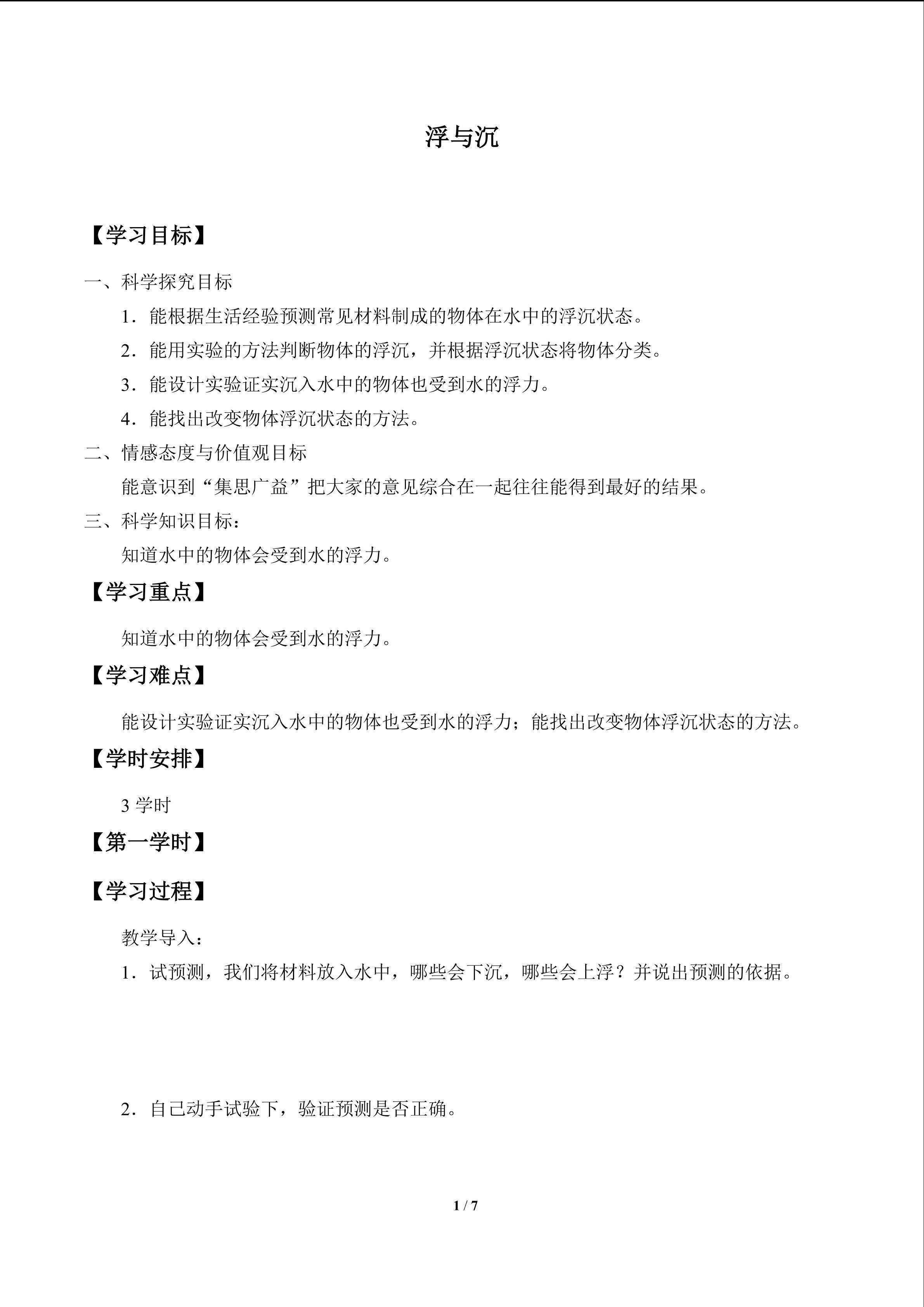 浮与沉_学案1