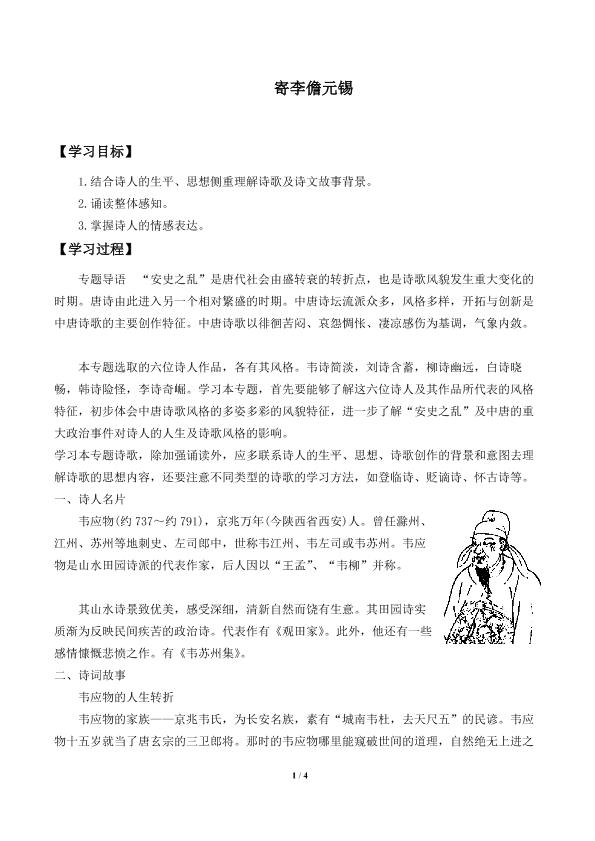 寄李儋元锡　_学案1
