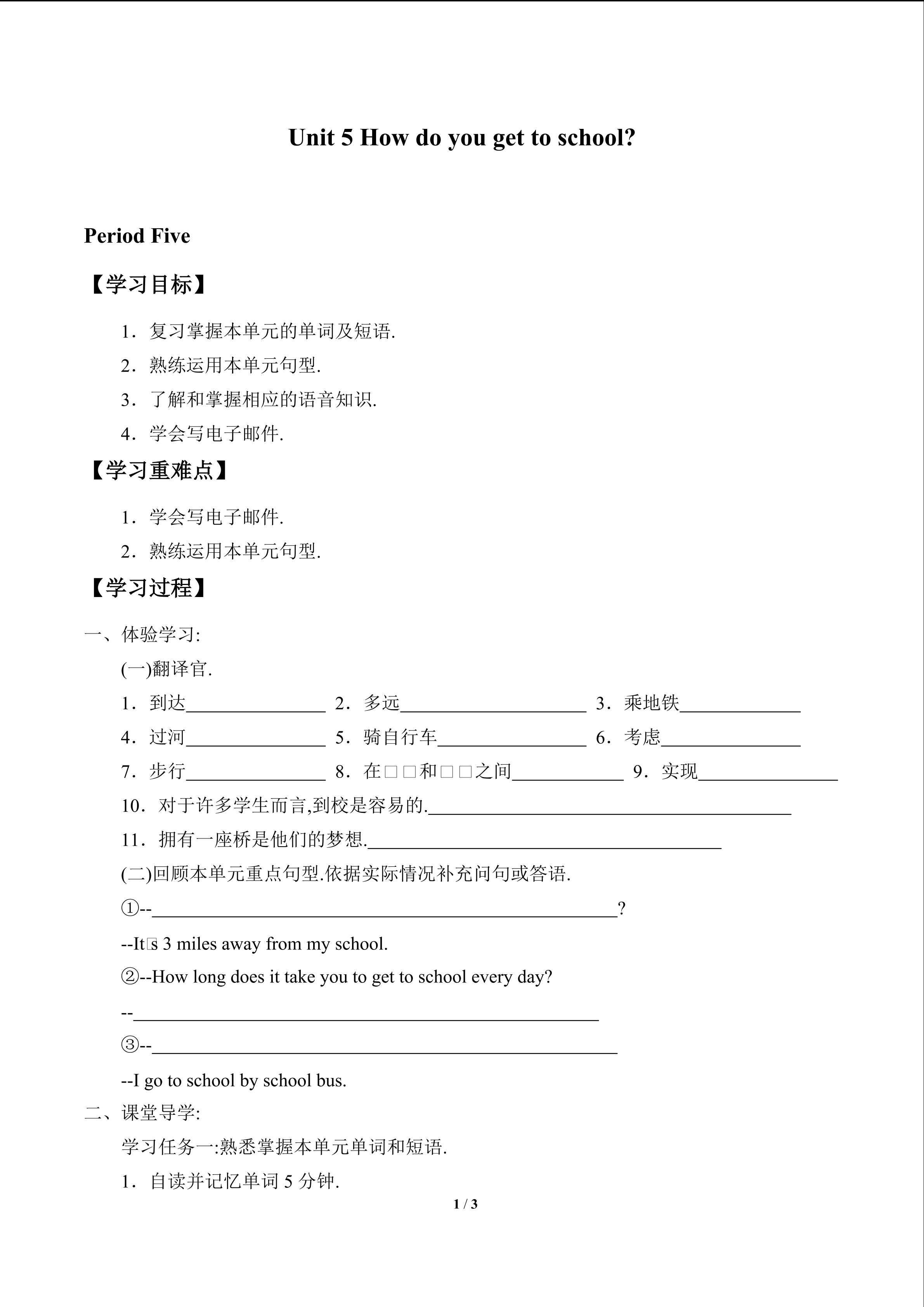 Unit 5  How do you get to school?_学案5