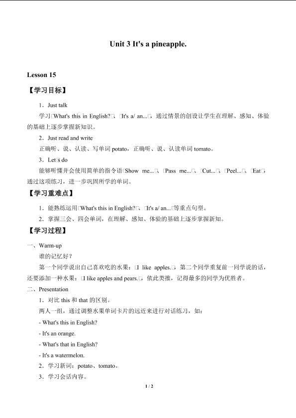 Unit 3 It's a pineapple._学案3