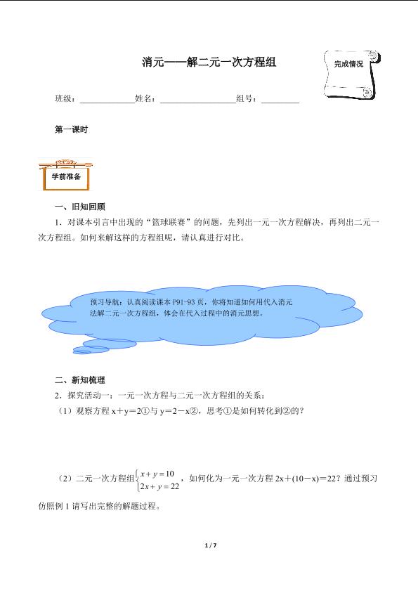 消元——解二元一次方程组（含答案） 精品资源_学案1