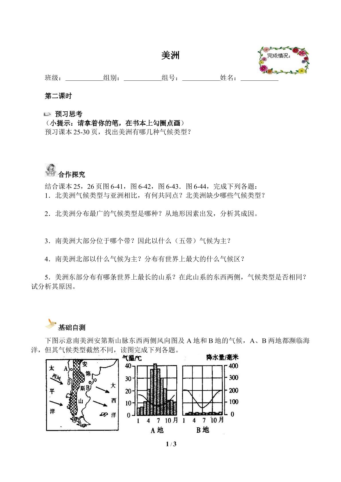 美洲（含答案） 精品资源_学案1